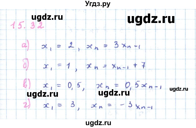 ГДЗ (Решебник к задачнику 2019) по алгебре 9 класс (Учебник, Задачник) Мордкович А.Г. / § 15 / 15.32