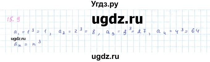 ГДЗ (Решебник к задачнику 2019) по алгебре 9 класс (Учебник, Задачник) Мордкович А.Г. / § 15 / 15.9