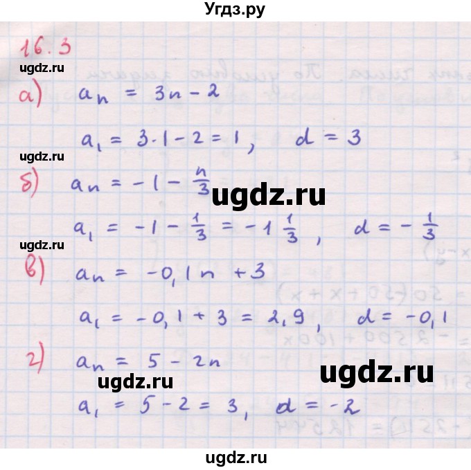 ГДЗ (Решебник к задачнику 2019) по алгебре 9 класс (Учебник, Задачник) Мордкович А.Г. / § 16 / 16.13