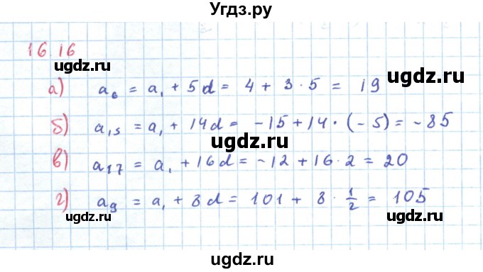 ГДЗ (Решебник к задачнику 2019) по алгебре 9 класс (Учебник, Задачник) Мордкович А.Г. / § 16 / 16.16