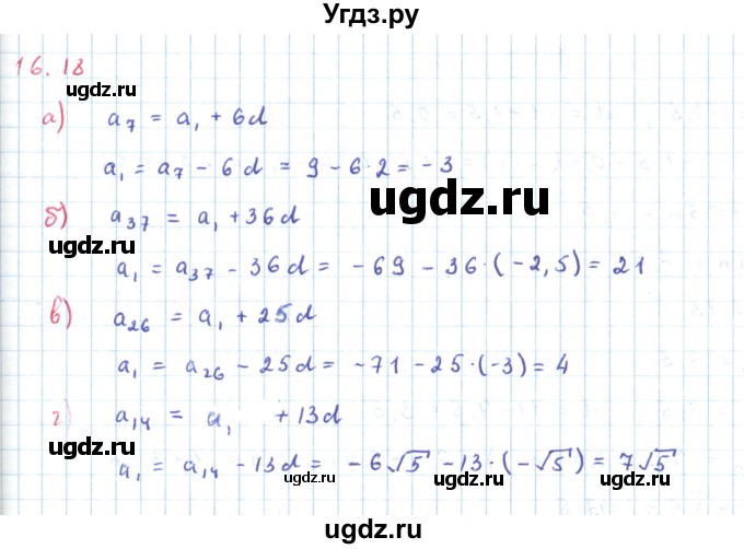 ГДЗ (Решебник к задачнику 2019) по алгебре 9 класс (Учебник, Задачник) Мордкович А.Г. / § 16 / 16.18