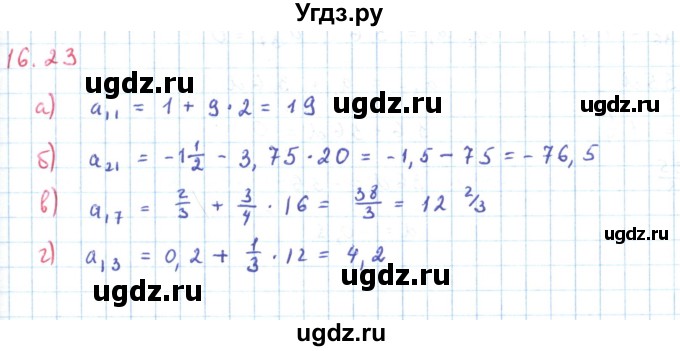 ГДЗ (Решебник к задачнику 2019) по алгебре 9 класс (Учебник, Задачник) Мордкович А.Г. / § 16 / 16.23