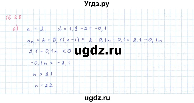 ГДЗ (Решебник к задачнику 2019) по алгебре 9 класс (Учебник, Задачник) Мордкович А.Г. / § 16 / 16.28