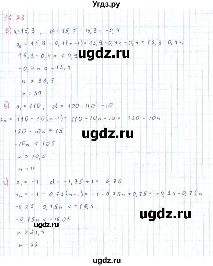 ГДЗ (Решебник к задачнику 2019) по алгебре 9 класс (Учебник, Задачник) Мордкович А.Г. / § 16 / 16.28(продолжение 2)