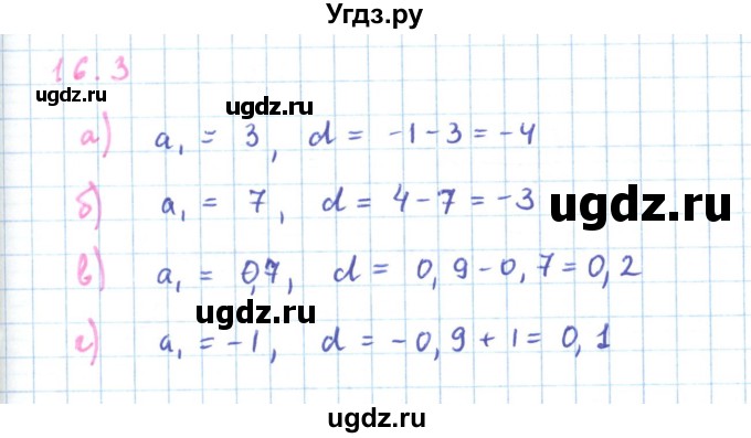 ГДЗ (Решебник к задачнику 2019) по алгебре 9 класс (Учебник, Задачник) Мордкович А.Г. / § 16 / 16.3