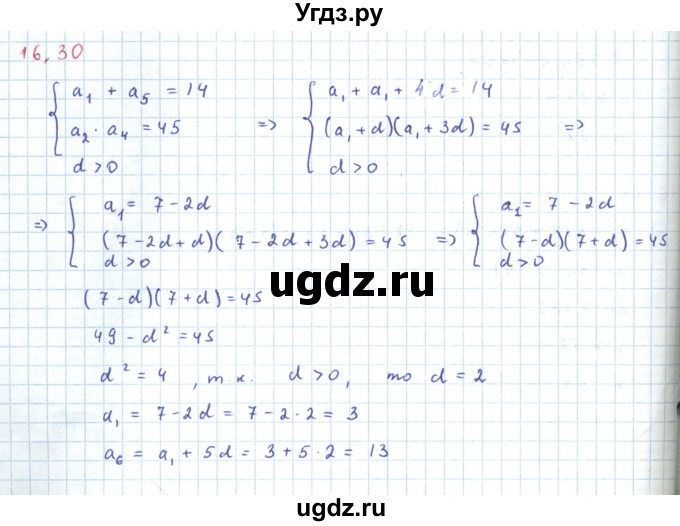 ГДЗ (Решебник к задачнику 2019) по алгебре 9 класс (Учебник, Задачник) Мордкович А.Г. / § 16 / 16.30