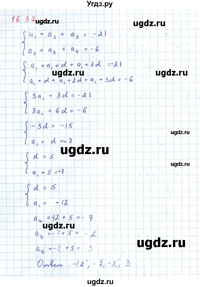 ГДЗ (Решебник к задачнику 2019) по алгебре 9 класс (Учебник, Задачник) Мордкович А.Г. / § 16 / 16.32