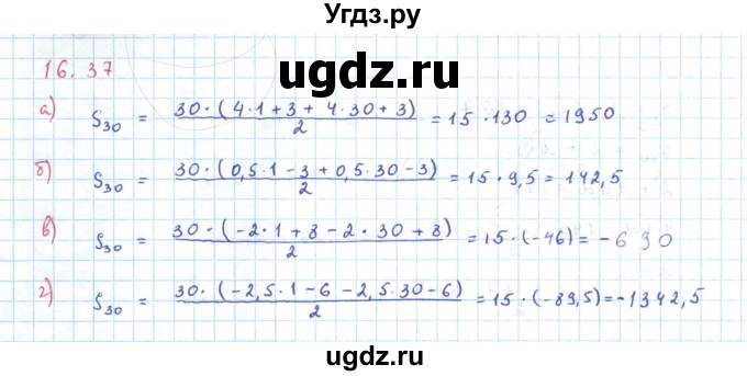ГДЗ (Решебник к задачнику 2019) по алгебре 9 класс (Учебник, Задачник) Мордкович А.Г. / § 16 / 16.37