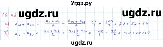 ГДЗ (Решебник к задачнику 2019) по алгебре 9 класс (Учебник, Задачник) Мордкович А.Г. / § 16 / 16.42