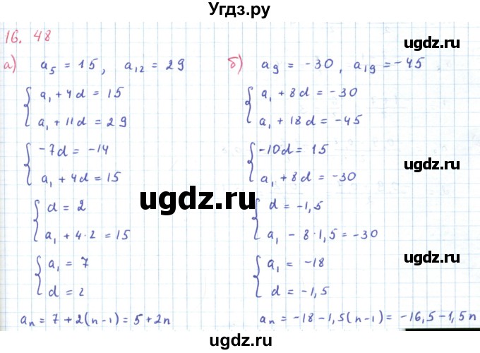 ГДЗ (Решебник к задачнику 2019) по алгебре 9 класс (Учебник, Задачник) Мордкович А.Г. / § 16 / 16.48
