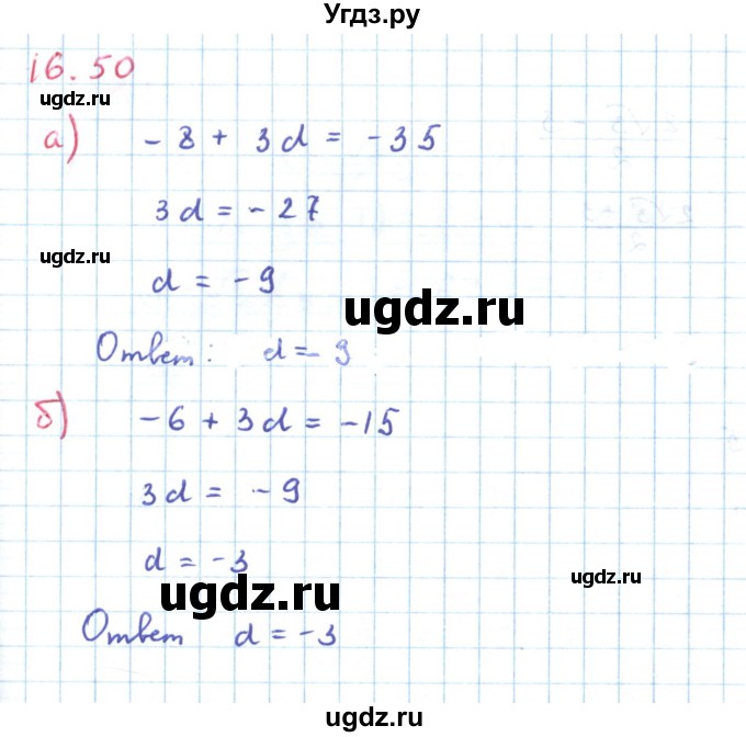 ГДЗ (Решебник к задачнику 2019) по алгебре 9 класс (Учебник, Задачник) Мордкович А.Г. / § 16 / 16.50