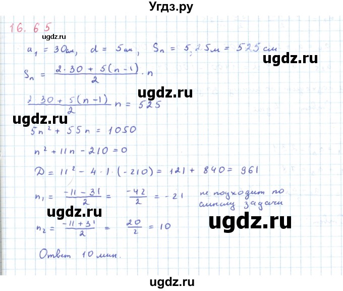 ГДЗ (Решебник к задачнику 2019) по алгебре 9 класс (Учебник, Задачник) Мордкович А.Г. / § 16 / 16.65