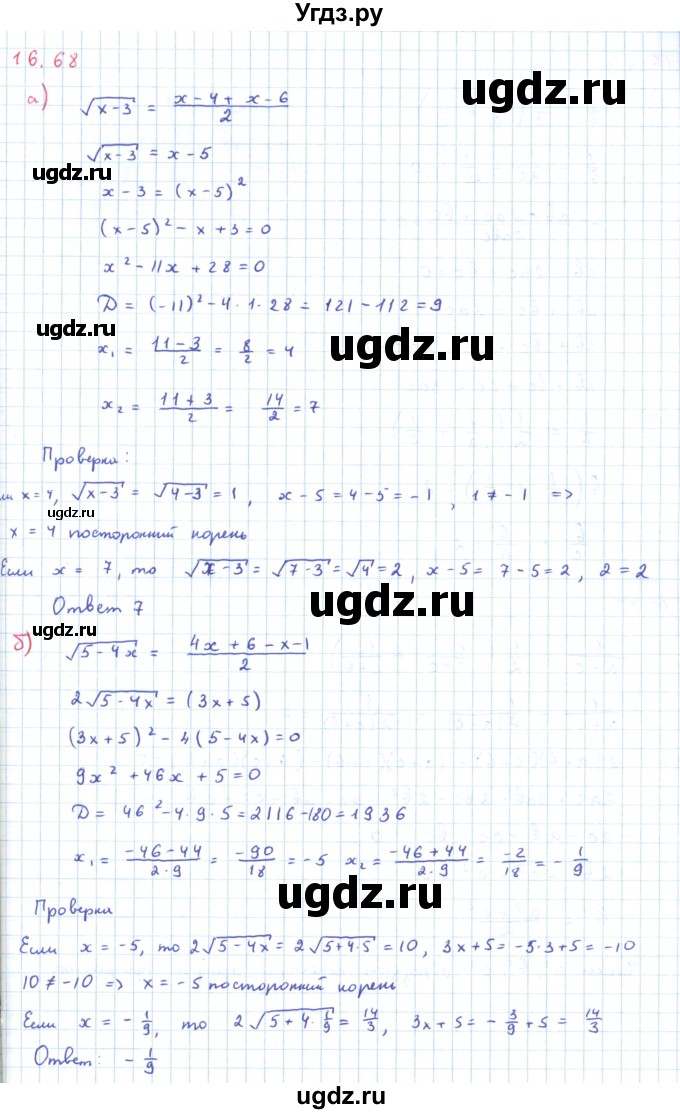 ГДЗ (Решебник к задачнику 2019) по алгебре 9 класс (Учебник, Задачник) Мордкович А.Г. / § 16 / 16.68
