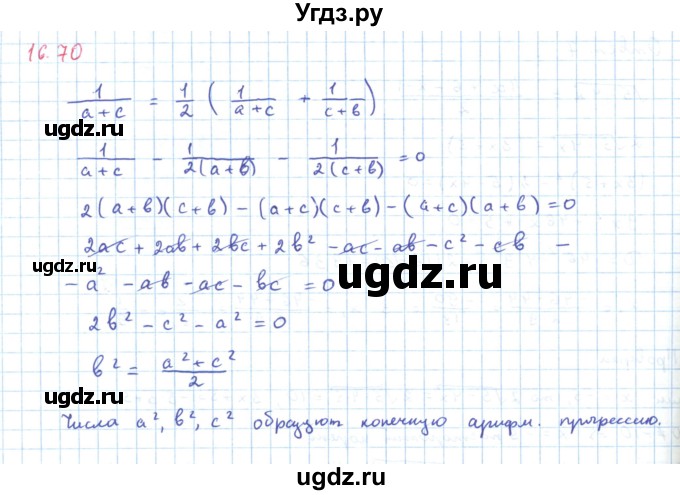 ГДЗ (Решебник к задачнику 2019) по алгебре 9 класс (Учебник, Задачник) Мордкович А.Г. / § 16 / 16.70