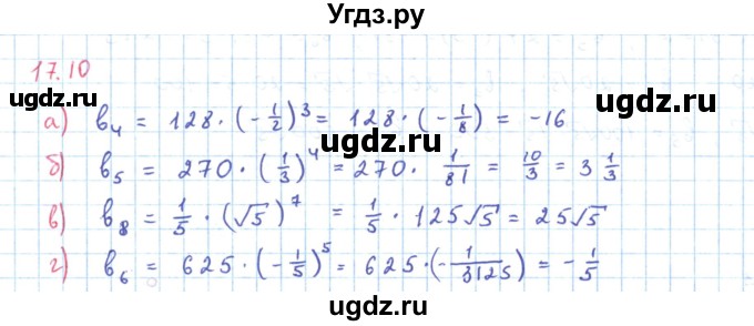 ГДЗ (Решебник к задачнику 2019) по алгебре 9 класс (Учебник, Задачник) Мордкович А.Г. / § 17 / 17.10