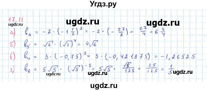 ГДЗ (Решебник к задачнику 2019) по алгебре 9 класс (Учебник, Задачник) Мордкович А.Г. / § 17 / 17.11