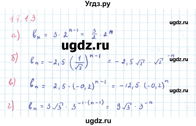 ГДЗ (Решебник к задачнику 2019) по алгебре 9 класс (Учебник, Задачник) Мордкович А.Г. / § 17 / 17.13