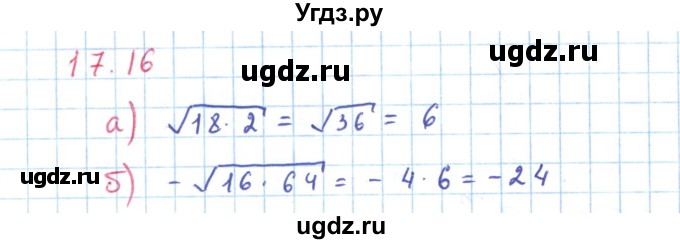 ГДЗ (Решебник к задачнику 2019) по алгебре 9 класс (Учебник, Задачник) Мордкович А.Г. / § 17 / 17.16