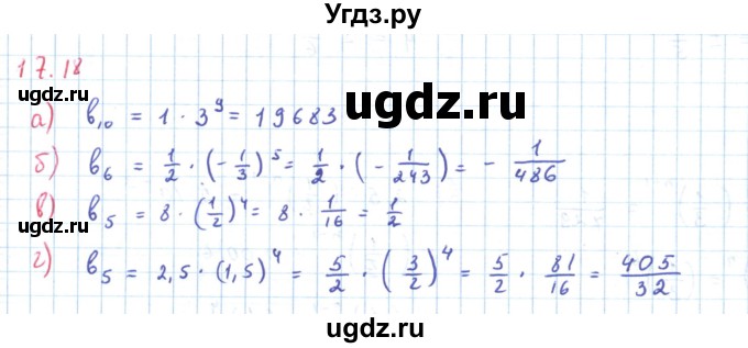 ГДЗ (Решебник к задачнику 2019) по алгебре 9 класс (Учебник, Задачник) Мордкович А.Г. / § 17 / 17.18