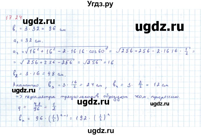 ГДЗ (Решебник к задачнику 2019) по алгебре 9 класс (Учебник, Задачник) Мордкович А.Г. / § 17 / 17.24