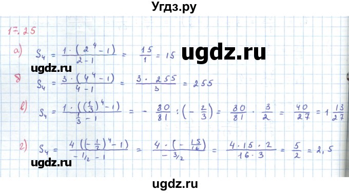 ГДЗ (Решебник к задачнику 2019) по алгебре 9 класс (Учебник, Задачник) Мордкович А.Г. / § 17 / 17.25