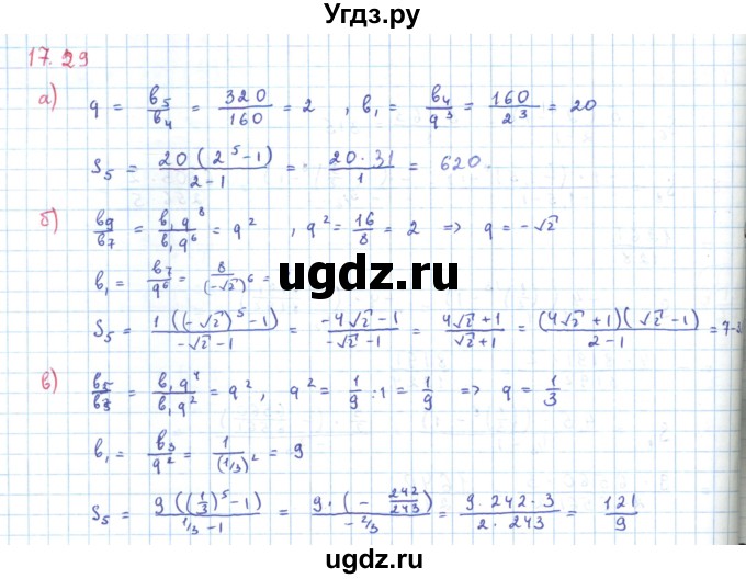 ГДЗ (Решебник к задачнику 2019) по алгебре 9 класс (Учебник, Задачник) Мордкович А.Г. / § 17 / 17.29