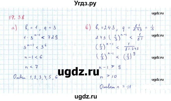 ГДЗ (Решебник к задачнику 2019) по алгебре 9 класс (Учебник, Задачник) Мордкович А.Г. / § 17 / 17.38