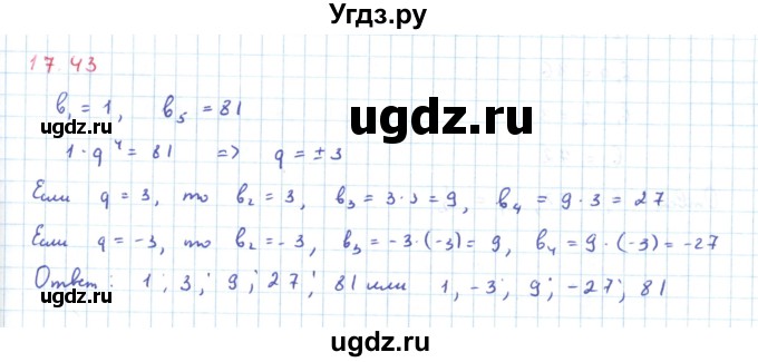 ГДЗ (Решебник к задачнику 2019) по алгебре 9 класс (Учебник, Задачник) Мордкович А.Г. / § 17 / 17.43