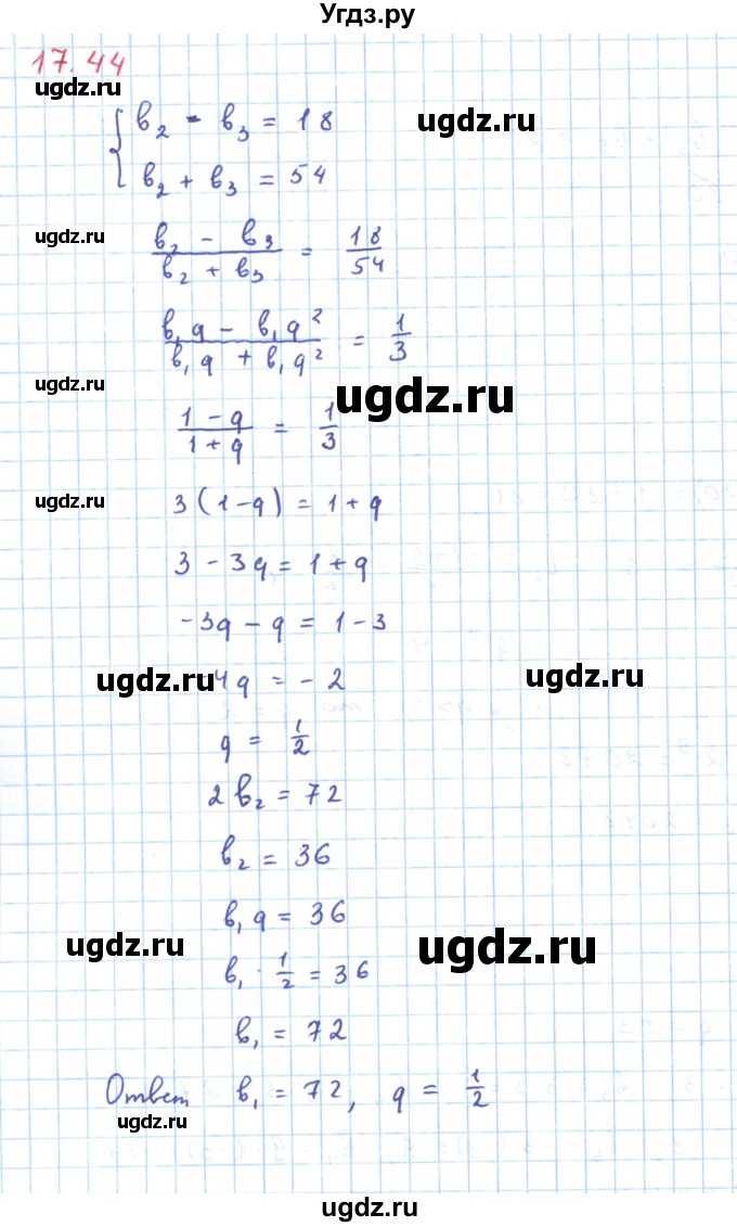 ГДЗ (Решебник к задачнику 2019) по алгебре 9 класс (Учебник, Задачник) Мордкович А.Г. / § 17 / 17.44