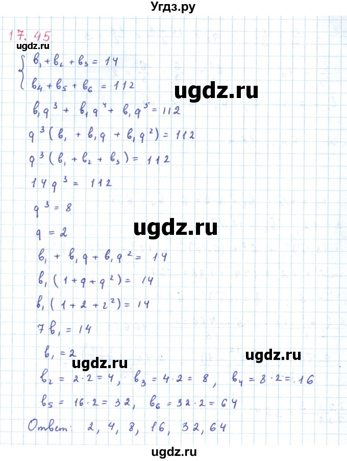 ГДЗ (Решебник к задачнику 2019) по алгебре 9 класс (Учебник, Задачник) Мордкович А.Г. / § 17 / 17.45