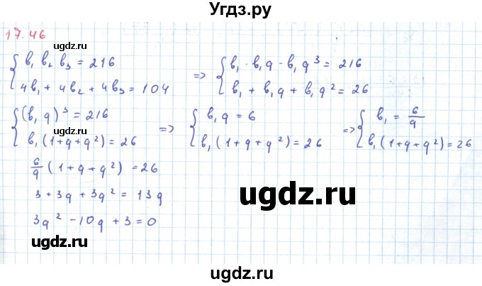ГДЗ (Решебник к задачнику 2019) по алгебре 9 класс (Учебник, Задачник) Мордкович А.Г. / § 17 / 17.46