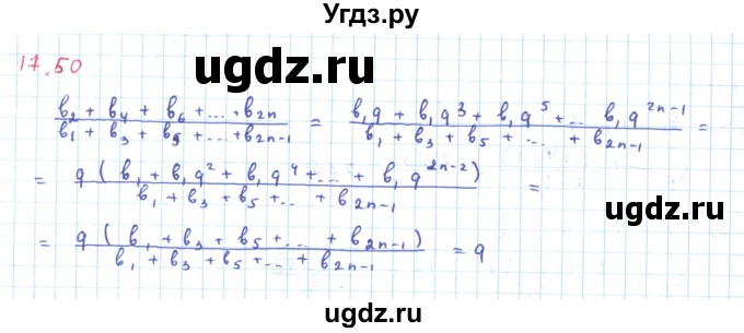 ГДЗ (Решебник к задачнику 2019) по алгебре 9 класс (Учебник, Задачник) Мордкович А.Г. / § 17 / 17.50