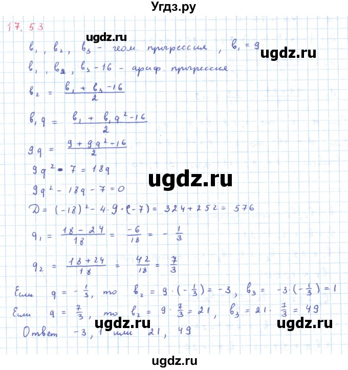 ГДЗ (Решебник к задачнику 2019) по алгебре 9 класс (Учебник, Задачник) Мордкович А.Г. / § 17 / 17.53