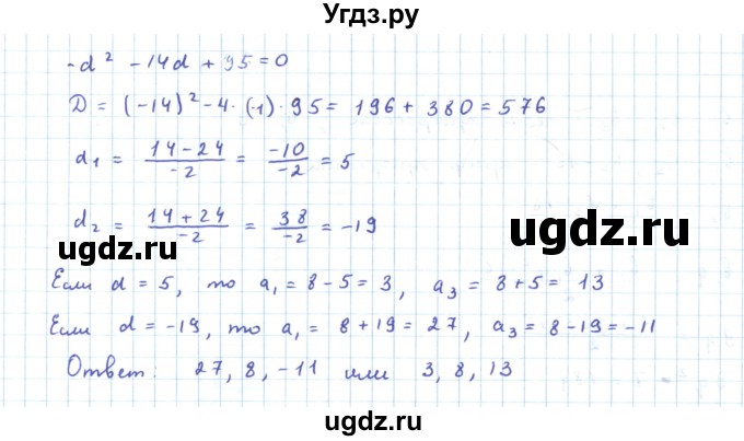 ГДЗ (Решебник к задачнику 2019) по алгебре 9 класс (Учебник, Задачник) Мордкович А.Г. / § 17 / 17.54(продолжение 2)