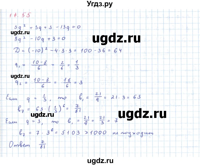 ГДЗ (Решебник к задачнику 2019) по алгебре 9 класс (Учебник, Задачник) Мордкович А.Г. / § 17 / 17.55(продолжение 2)