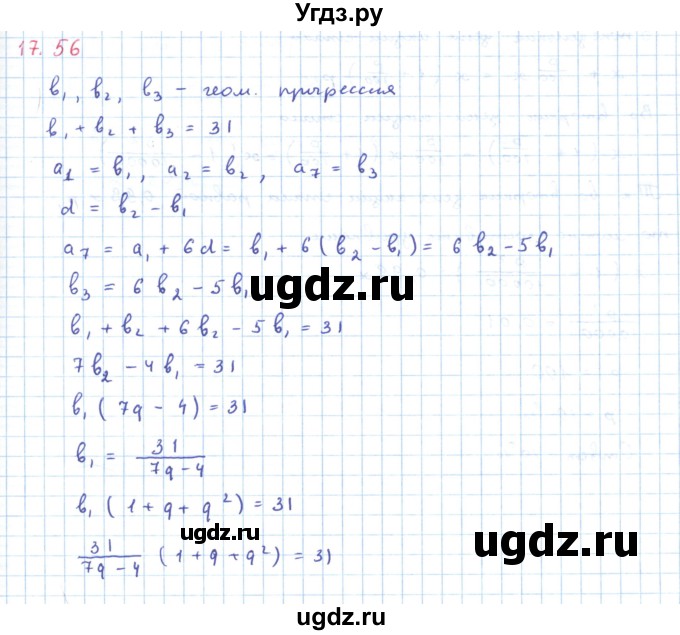 ГДЗ (Решебник к задачнику 2019) по алгебре 9 класс (Учебник, Задачник) Мордкович А.Г. / § 17 / 17.56