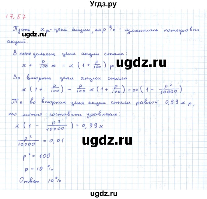 ГДЗ (Решебник к задачнику 2019) по алгебре 9 класс (Учебник, Задачник) Мордкович А.Г. / § 17 / 17.57
