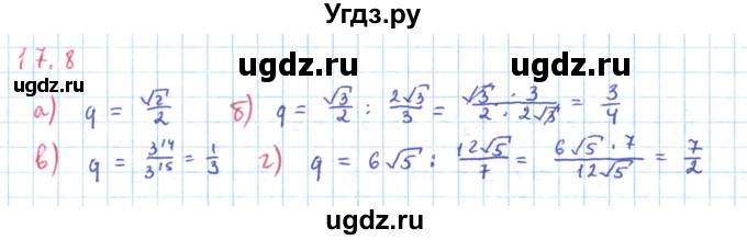 ГДЗ (Решебник к задачнику 2019) по алгебре 9 класс (Учебник, Задачник) Мордкович А.Г. / § 17 / 17.8