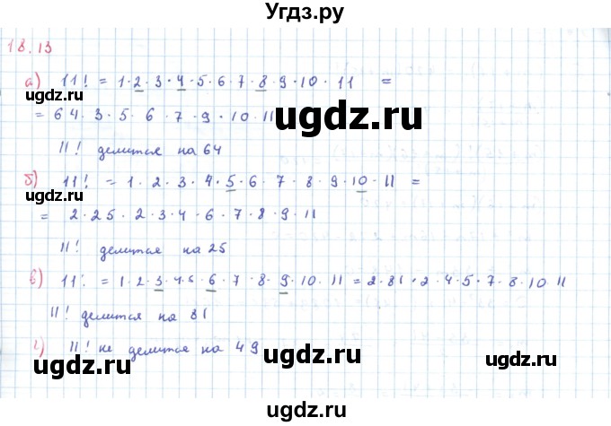 ГДЗ (Решебник к задачнику 2019) по алгебре 9 класс (Учебник, Задачник) Мордкович А.Г. / § 18 / 18.13