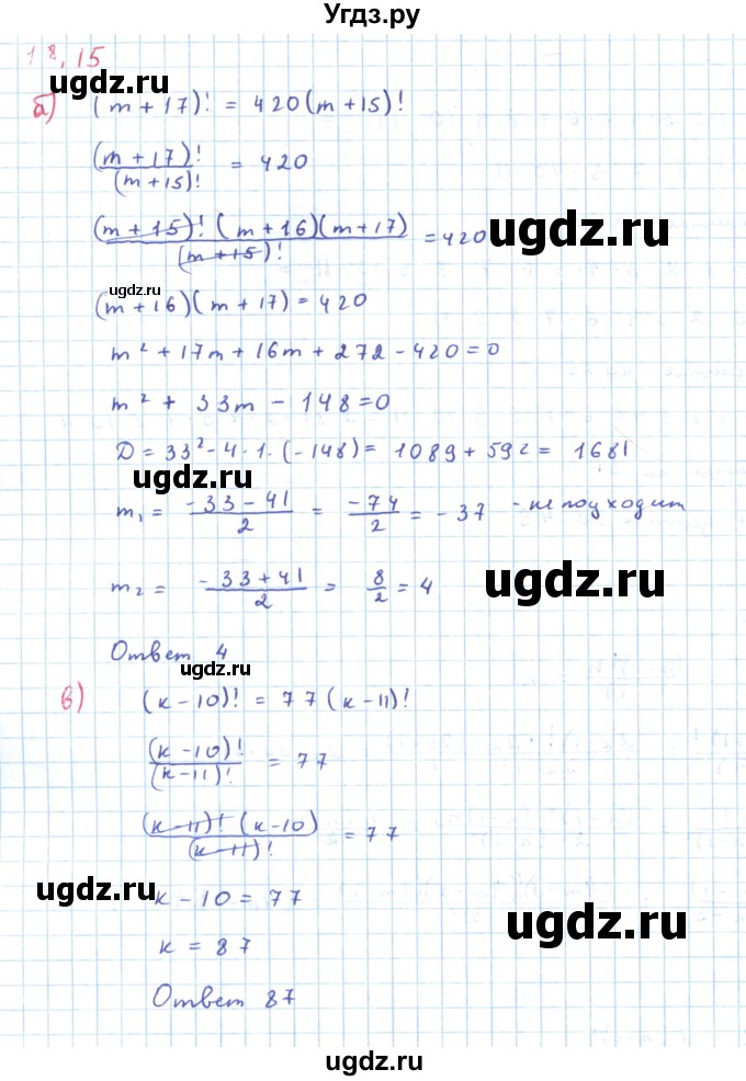 ГДЗ (Решебник к задачнику 2019) по алгебре 9 класс (Учебник, Задачник) Мордкович А.Г. / § 18 / 18.15(продолжение 2)