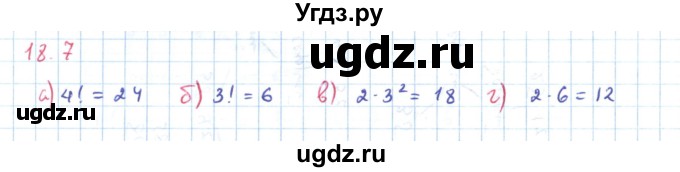 ГДЗ (Решебник к задачнику 2019) по алгебре 9 класс (Учебник, Задачник) Мордкович А.Г. / § 18 / 18.7