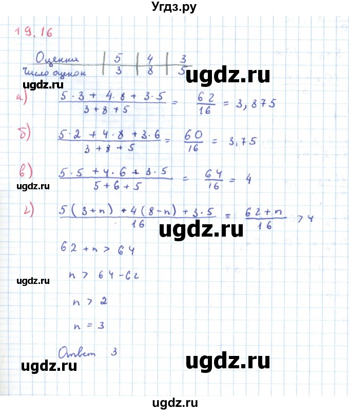 ГДЗ (Решебник к задачнику 2019) по алгебре 9 класс (Учебник, Задачник) Мордкович А.Г. / § 19 / 19.16