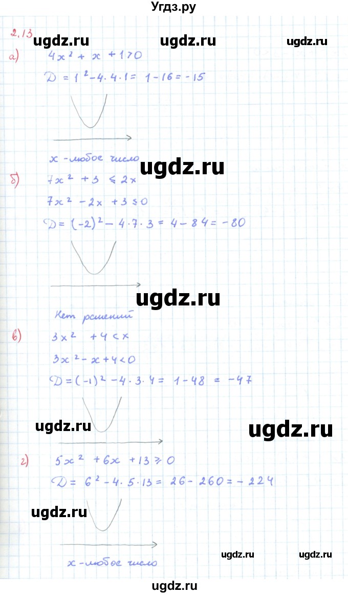 ГДЗ (Решебник к задачнику 2019) по алгебре 9 класс (Учебник, Задачник) Мордкович А.Г. / § 2 / 2.13
