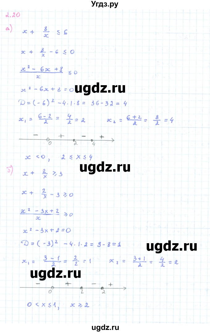 ГДЗ (Решебник к задачнику 2019) по алгебре 9 класс (Учебник, Задачник) Мордкович А.Г. / § 2 / 2.20