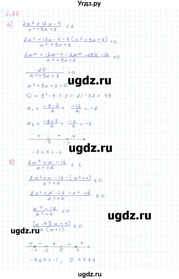 ГДЗ (Решебник к задачнику 2019) по алгебре 9 класс (Учебник, Задачник) Мордкович А.Г. / § 2 / 2.26