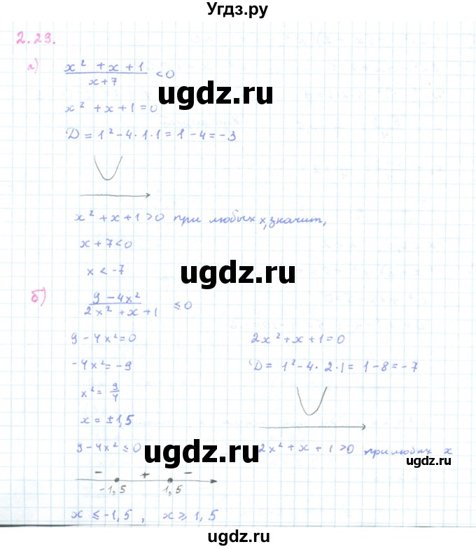 ГДЗ (Решебник к задачнику 2019) по алгебре 9 класс (Учебник, Задачник) Мордкович А.Г. / § 2 / 2.29