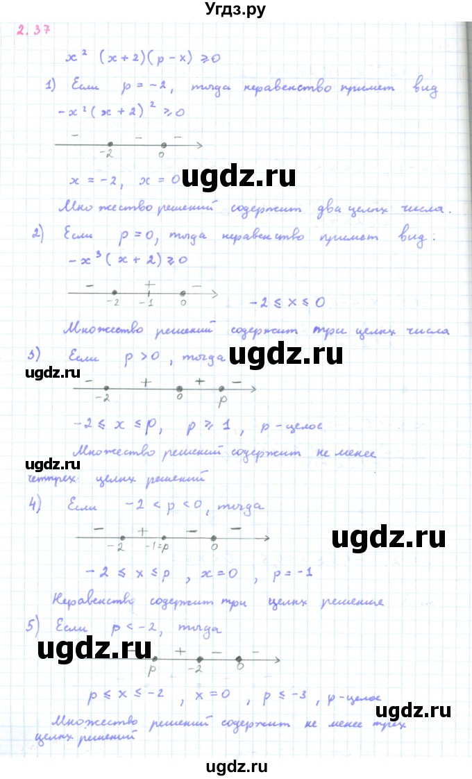 ГДЗ (Решебник к задачнику 2019) по алгебре 9 класс (Учебник, Задачник) Мордкович А.Г. / § 2 / 2.37