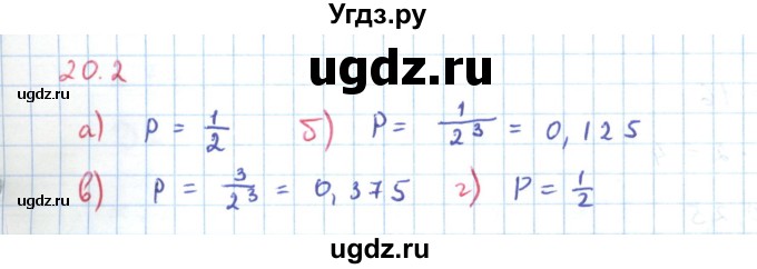 ГДЗ (Решебник к задачнику 2019) по алгебре 9 класс (Учебник, Задачник) Мордкович А.Г. / § 20 / 20.2