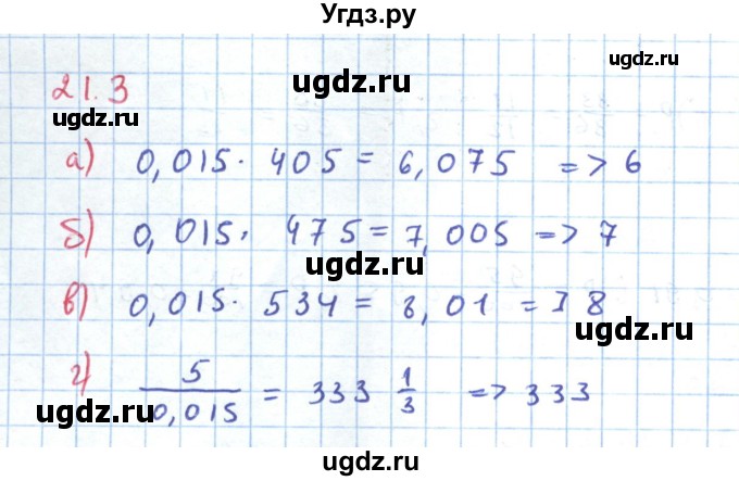 ГДЗ (Решебник к задачнику 2019) по алгебре 9 класс (Учебник, Задачник) Мордкович А.Г. / § 21 / 21.3