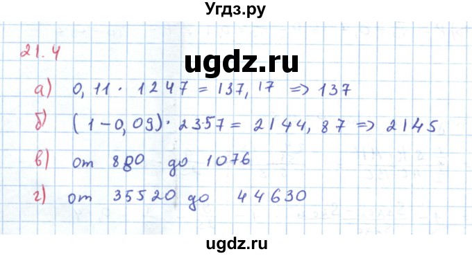 ГДЗ (Решебник к задачнику 2019) по алгебре 9 класс (Учебник, Задачник) Мордкович А.Г. / § 21 / 21.4